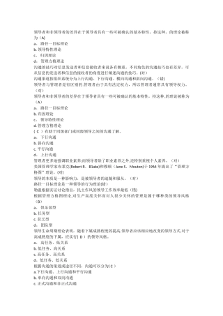 管理学原理学习资料