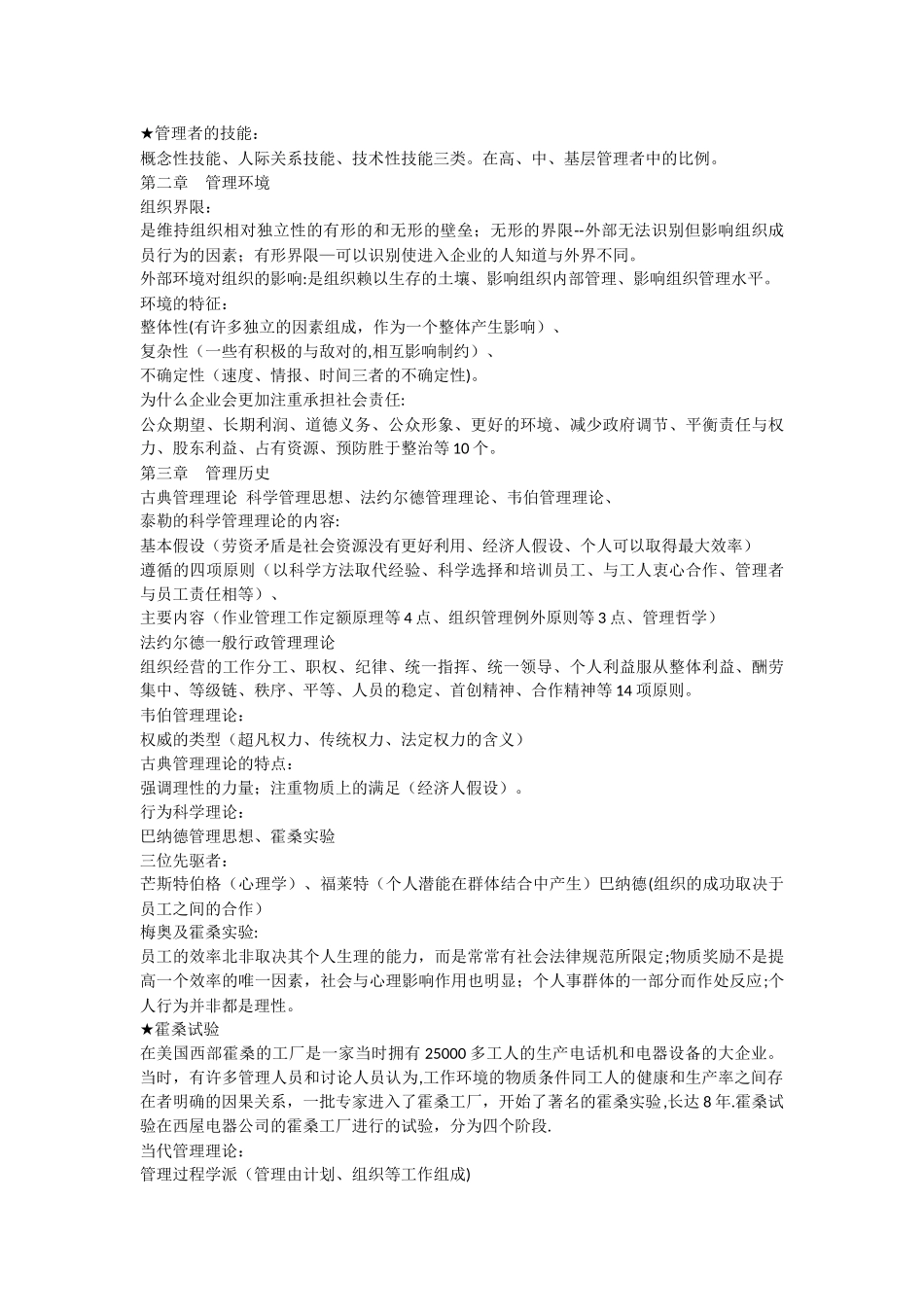 管理学原理学位考复习整理_第2页