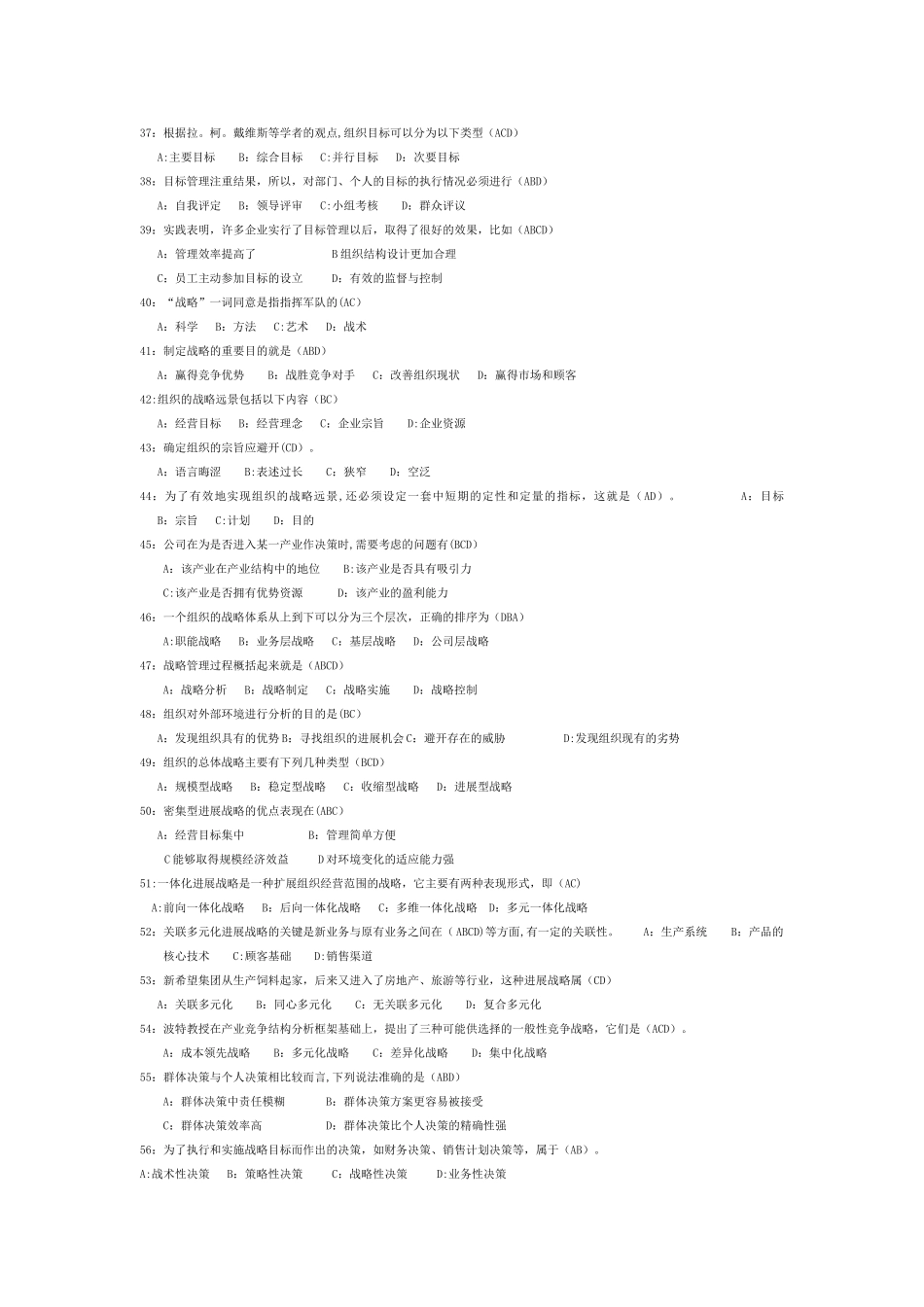 管理学原理多项选择题_第3页