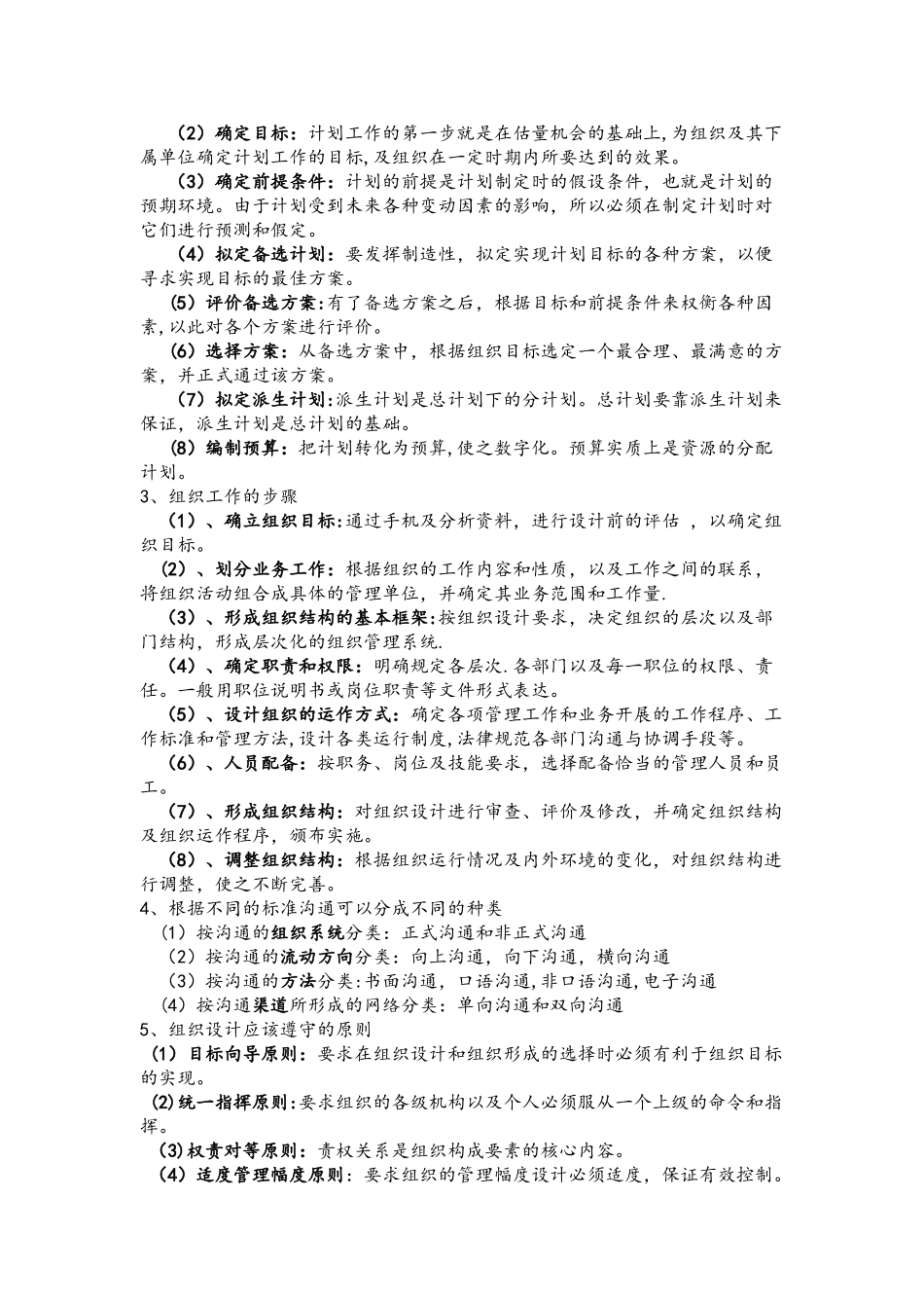 管理学原理期末考试题目和答案_第2页