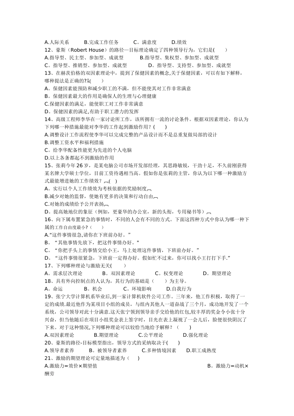 管理学原理复习题及答案_第2页