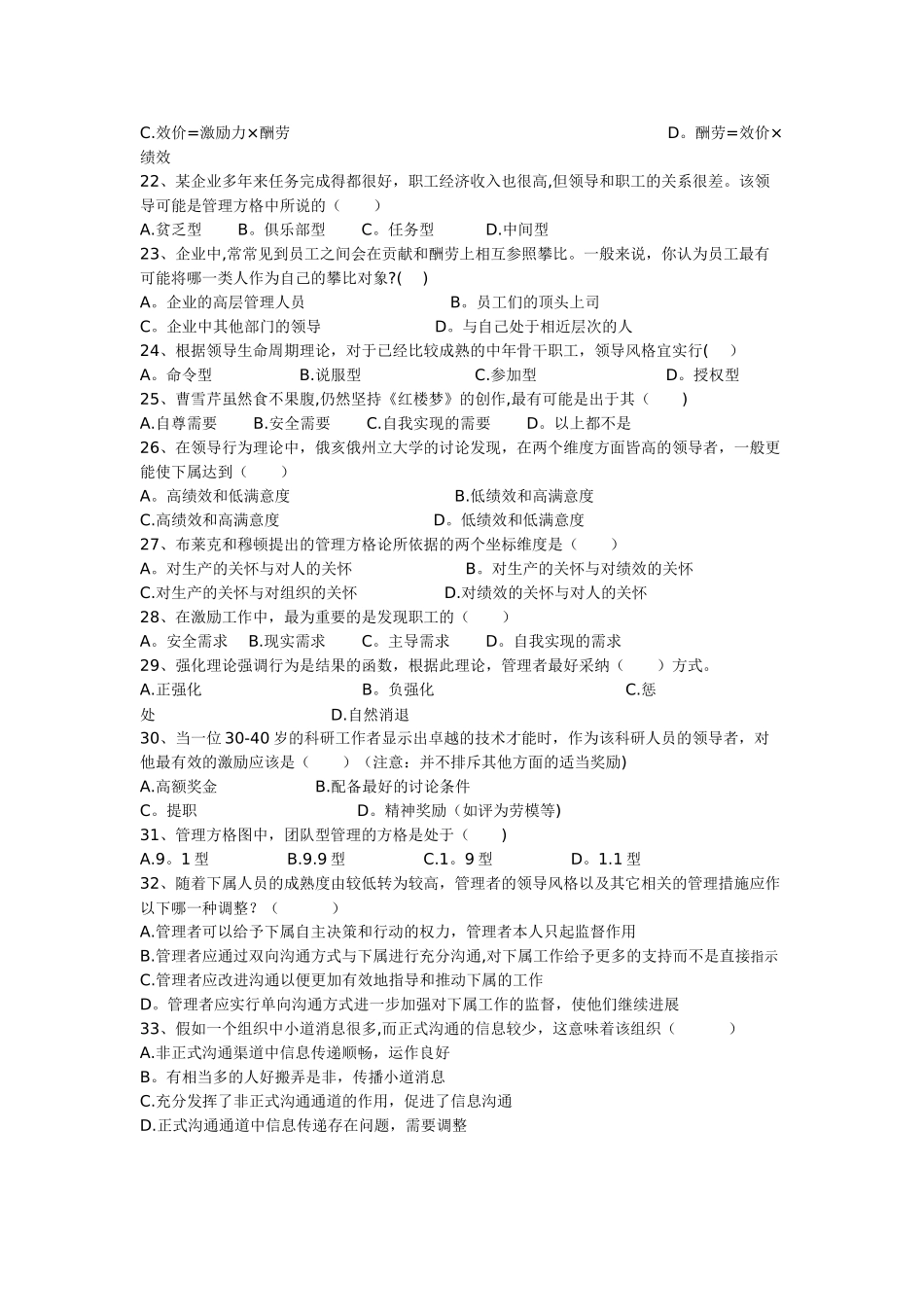 管理学原理复习题及答案_第3页