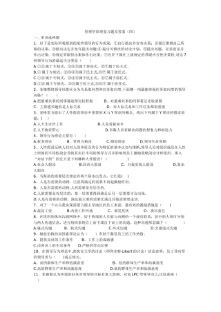 管理学原理复习题及答案