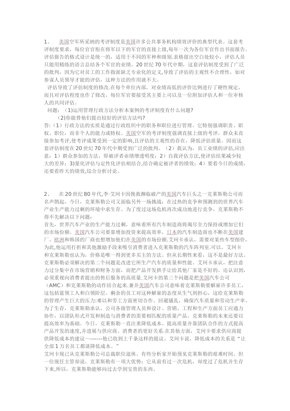 管理学原理案例3_第1页