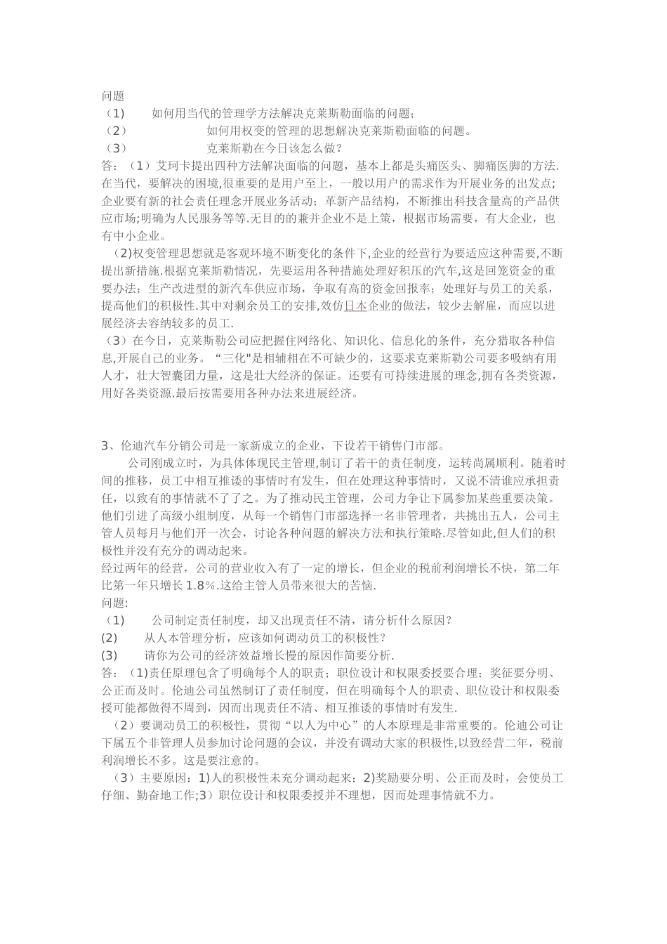 管理学原理案例3_第2页