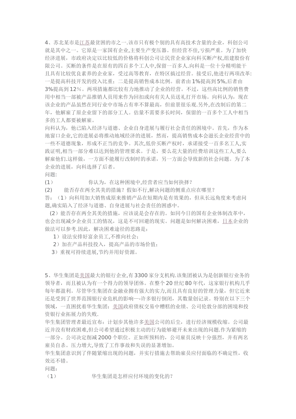 管理学原理案例3_第3页