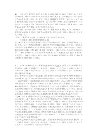 管理学原理案例3