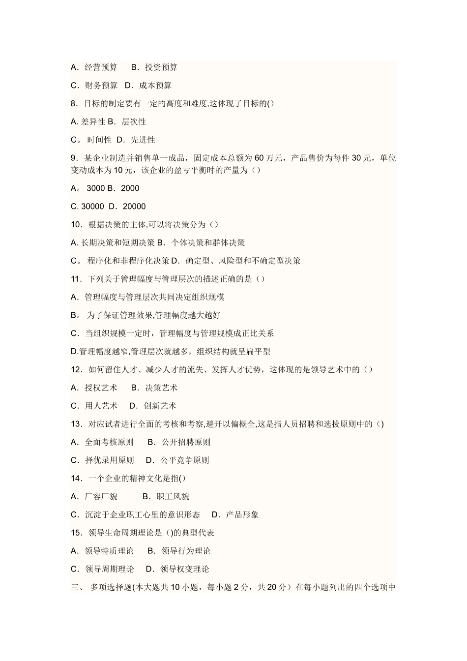 管理学原理期末考试试题及答案_第2页