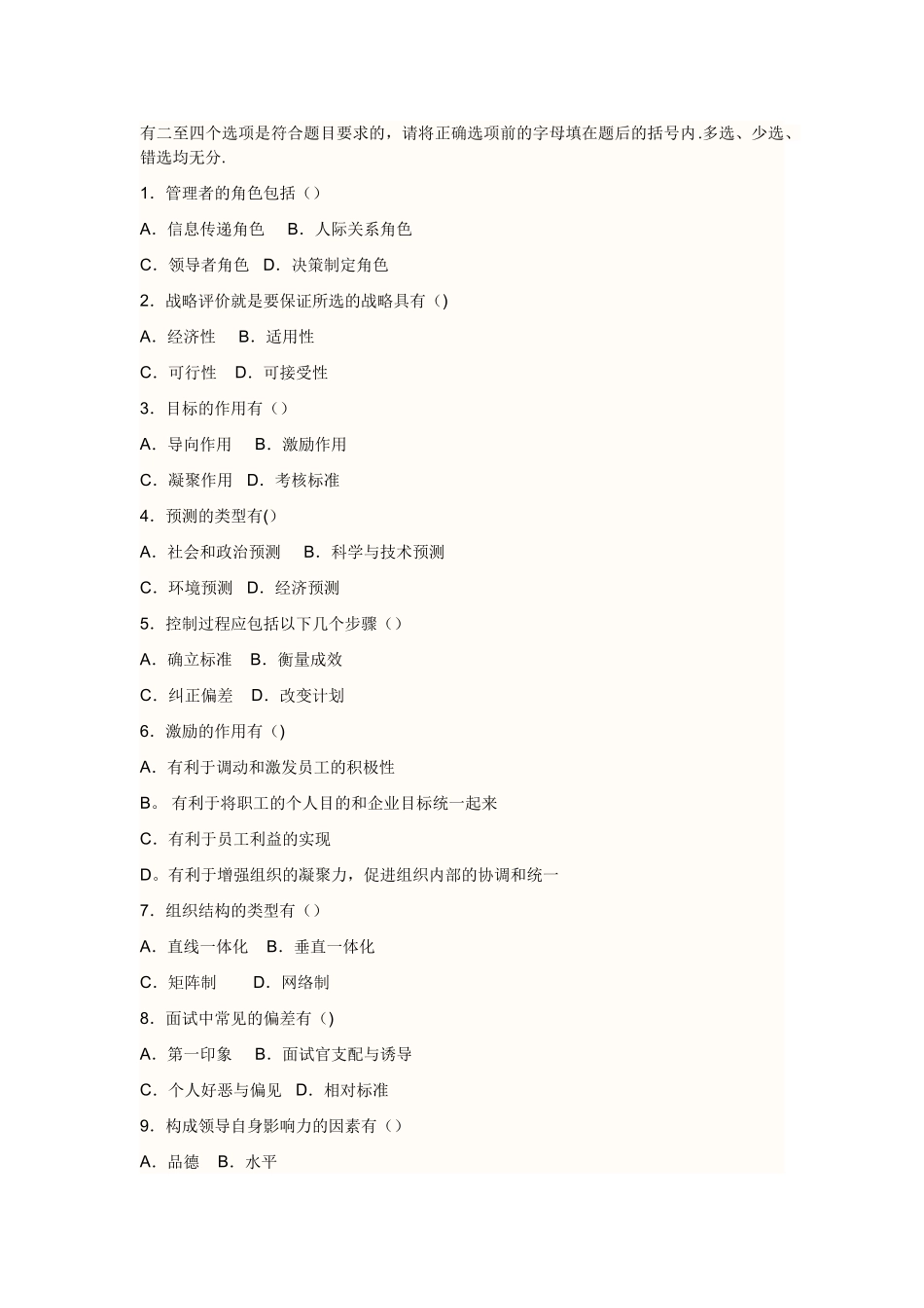 管理学原理期末考试试题及答案_第3页