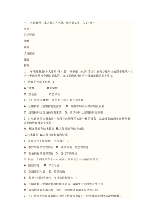 管理学原理期末考试试题及答案