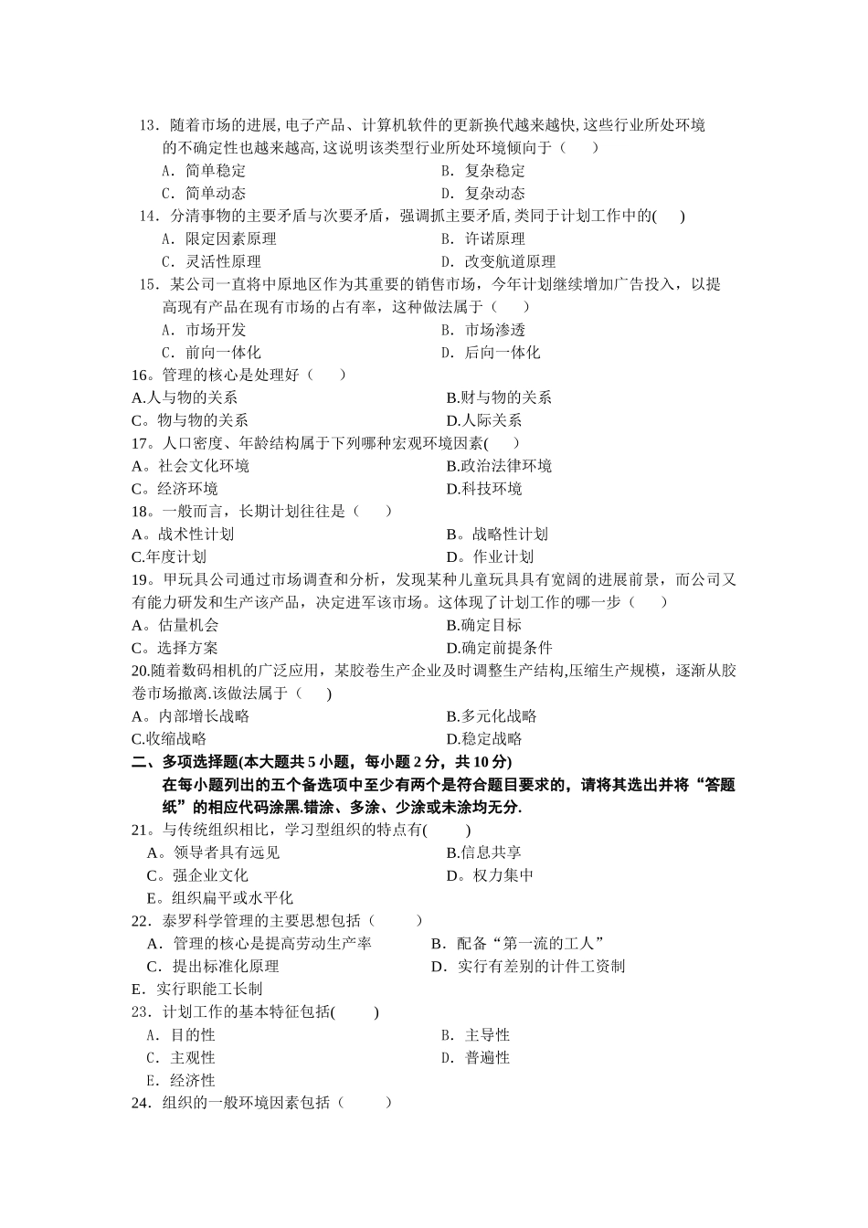 管理学原理期末考试A卷及答案_第2页