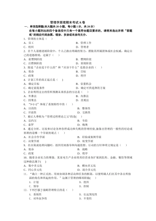 管理学原理期末考试A卷及答案