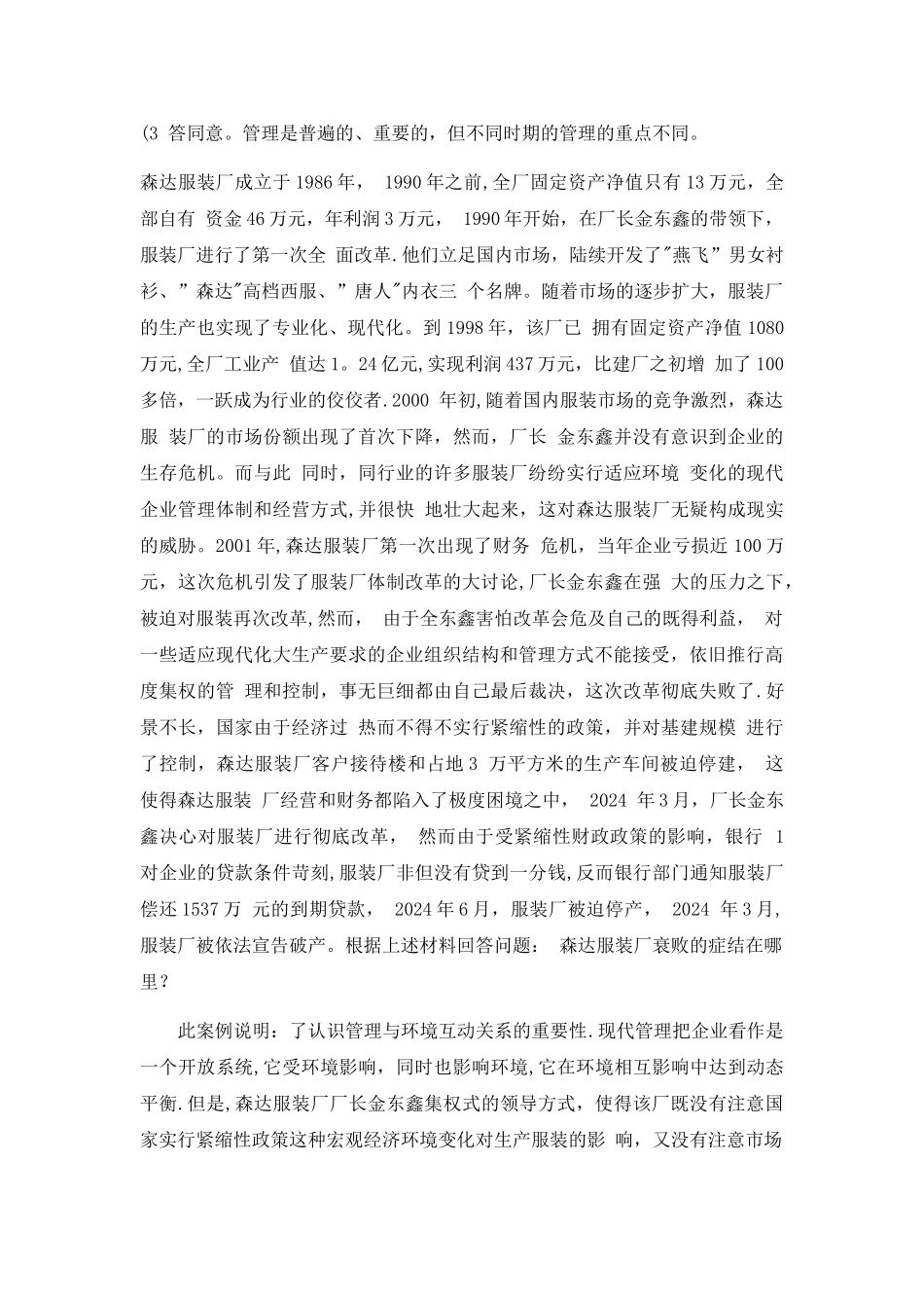 管理学原理案例分析题_第2页