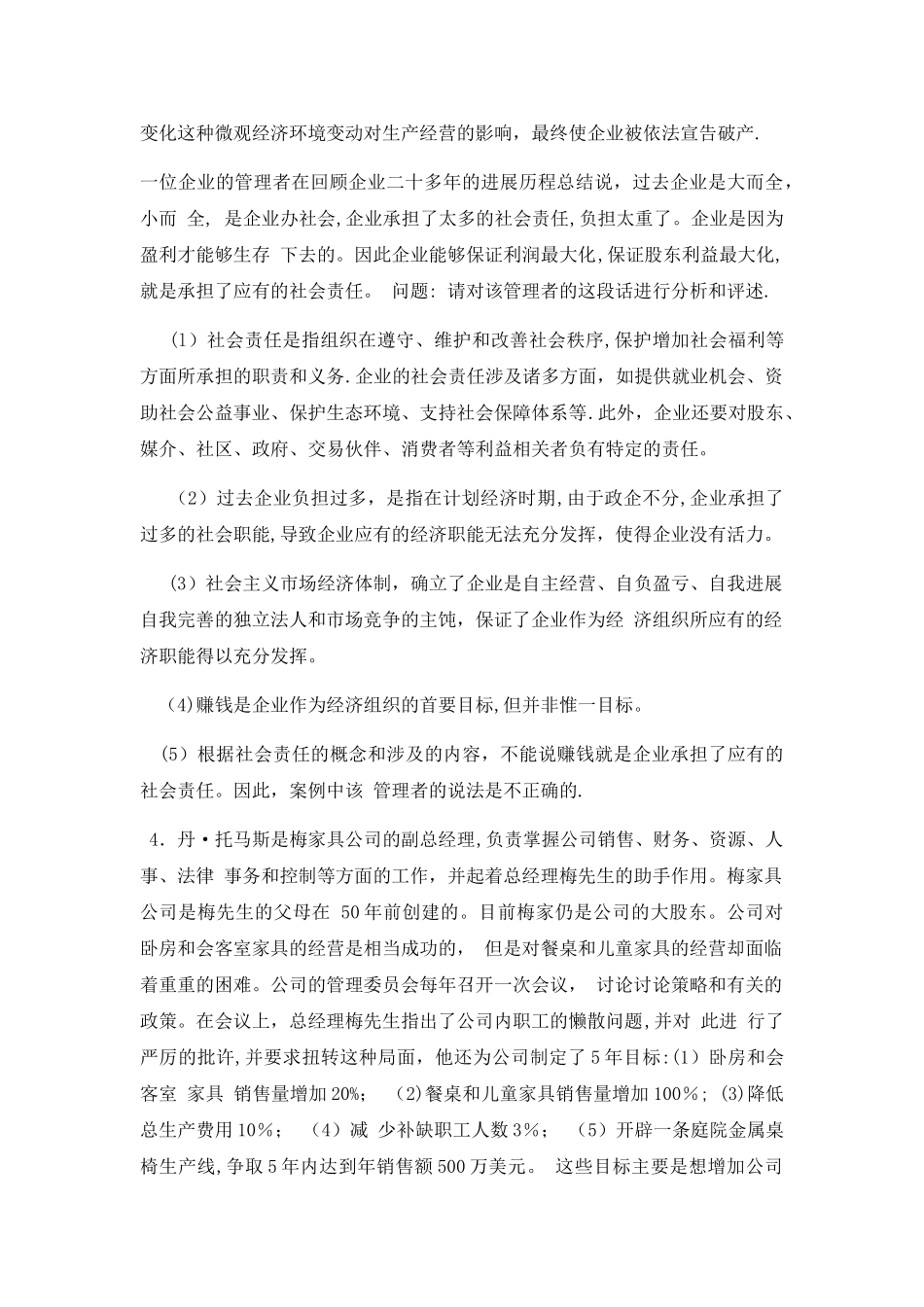 管理学原理案例分析题_第3页