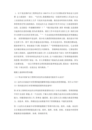 管理学原理案例分析题