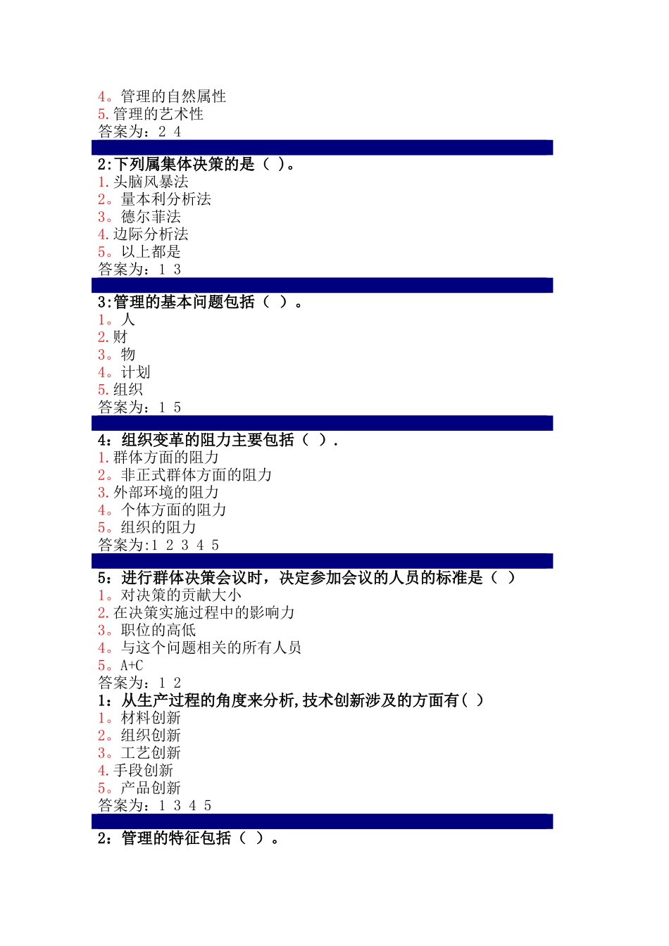 管理学原理多选题_第2页