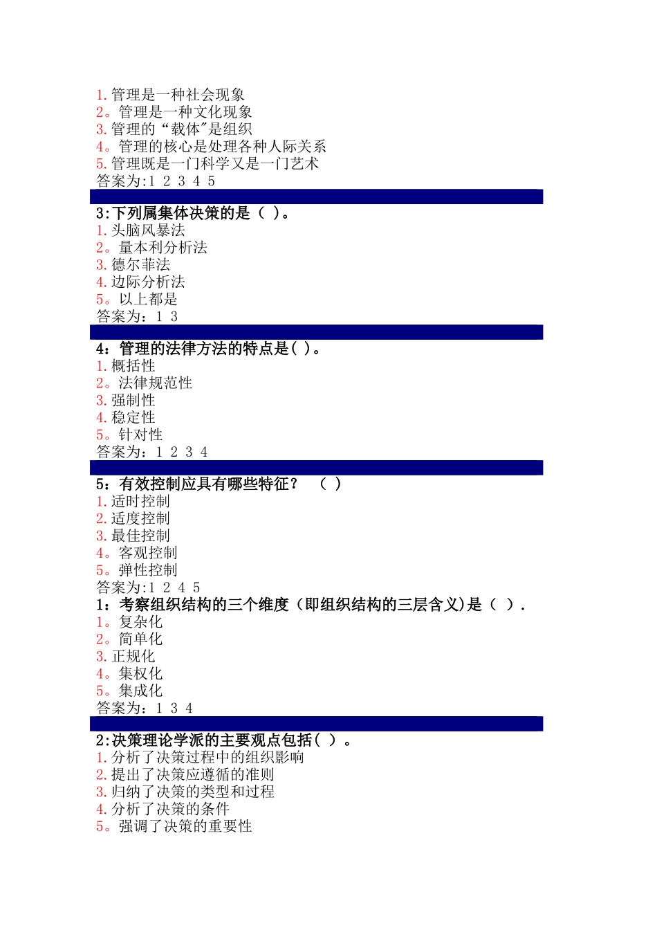 管理学原理多选题_第3页