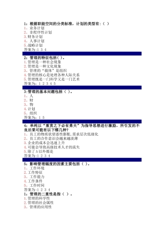 管理学原理多选题