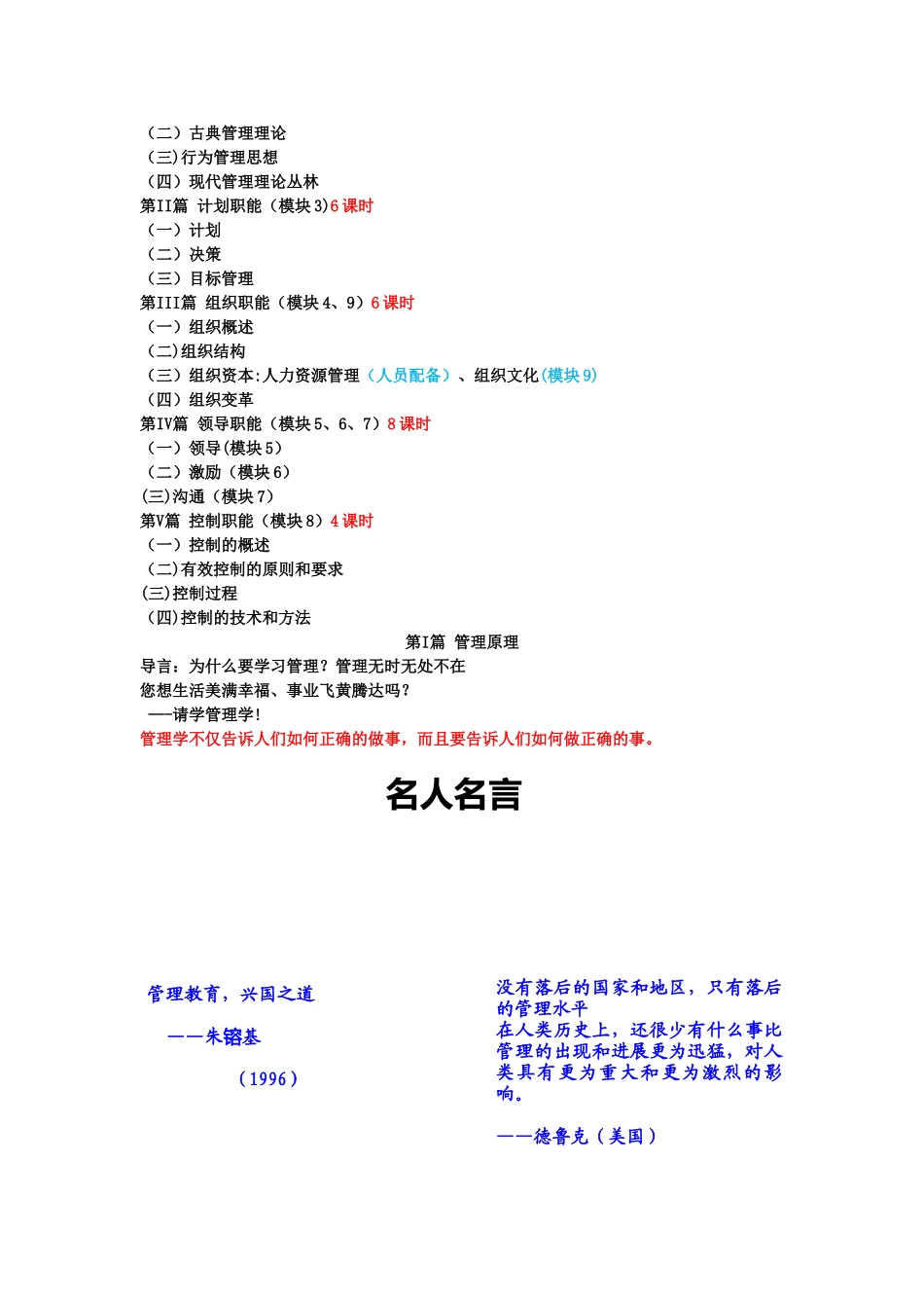 管理学原理教案_第3页