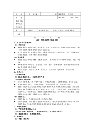 管理学原理教案