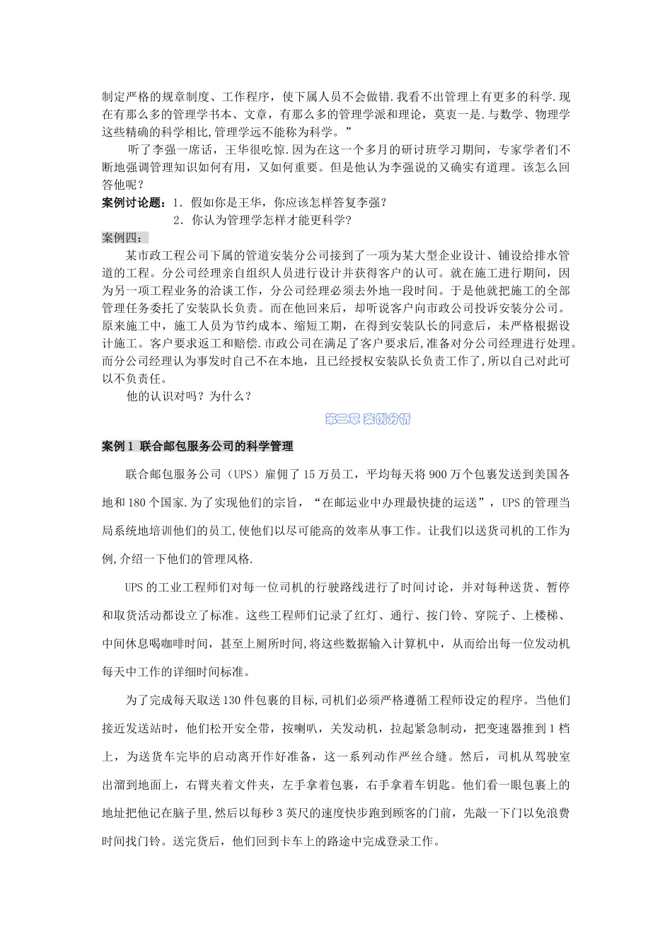 管理学原理案例分析全集_第3页