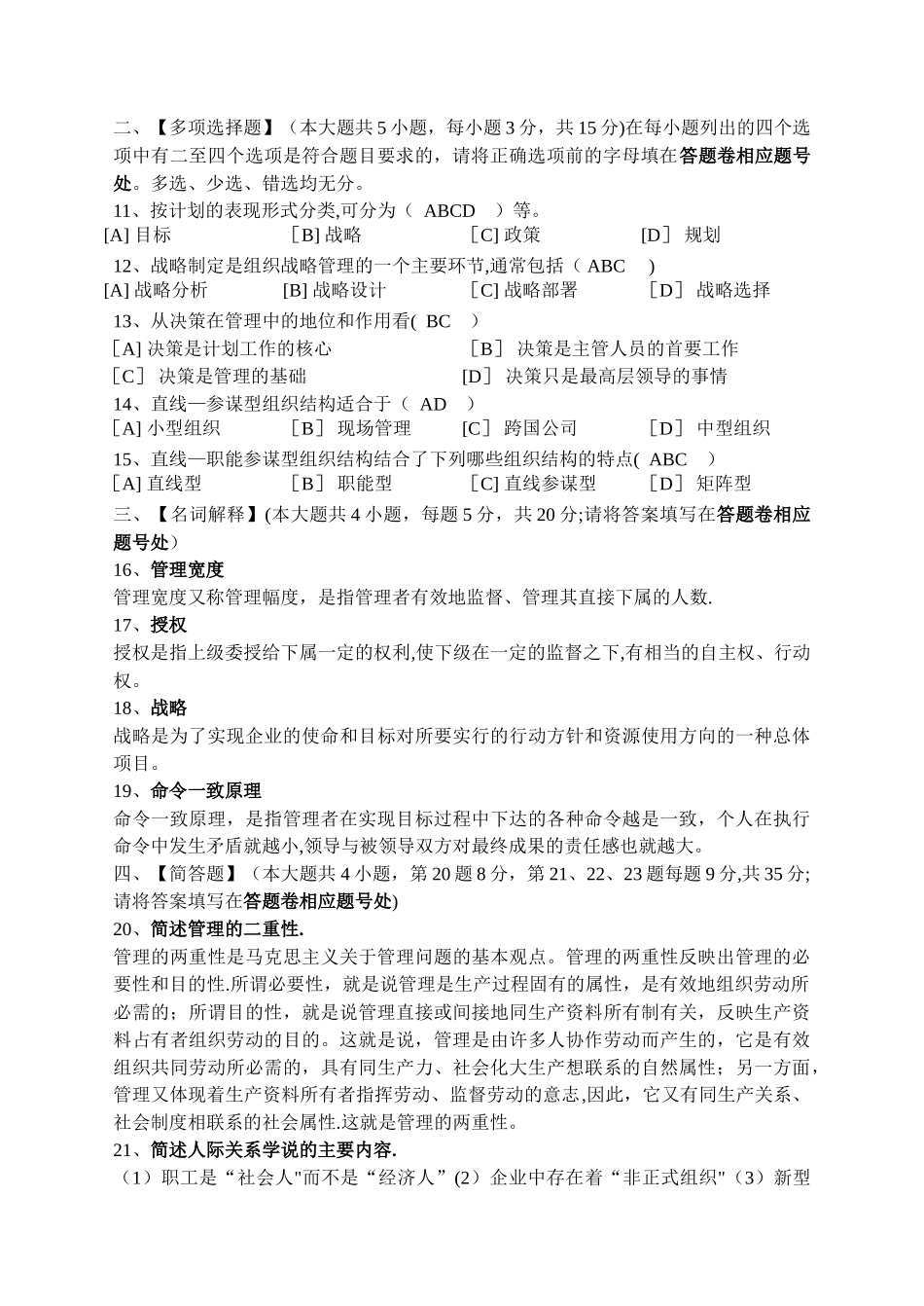 管理学原理模拟试卷三_第2页