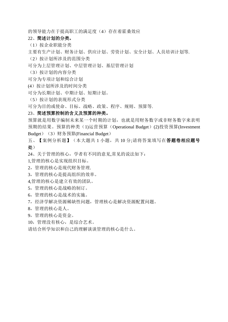 管理学原理模拟试卷三_第3页