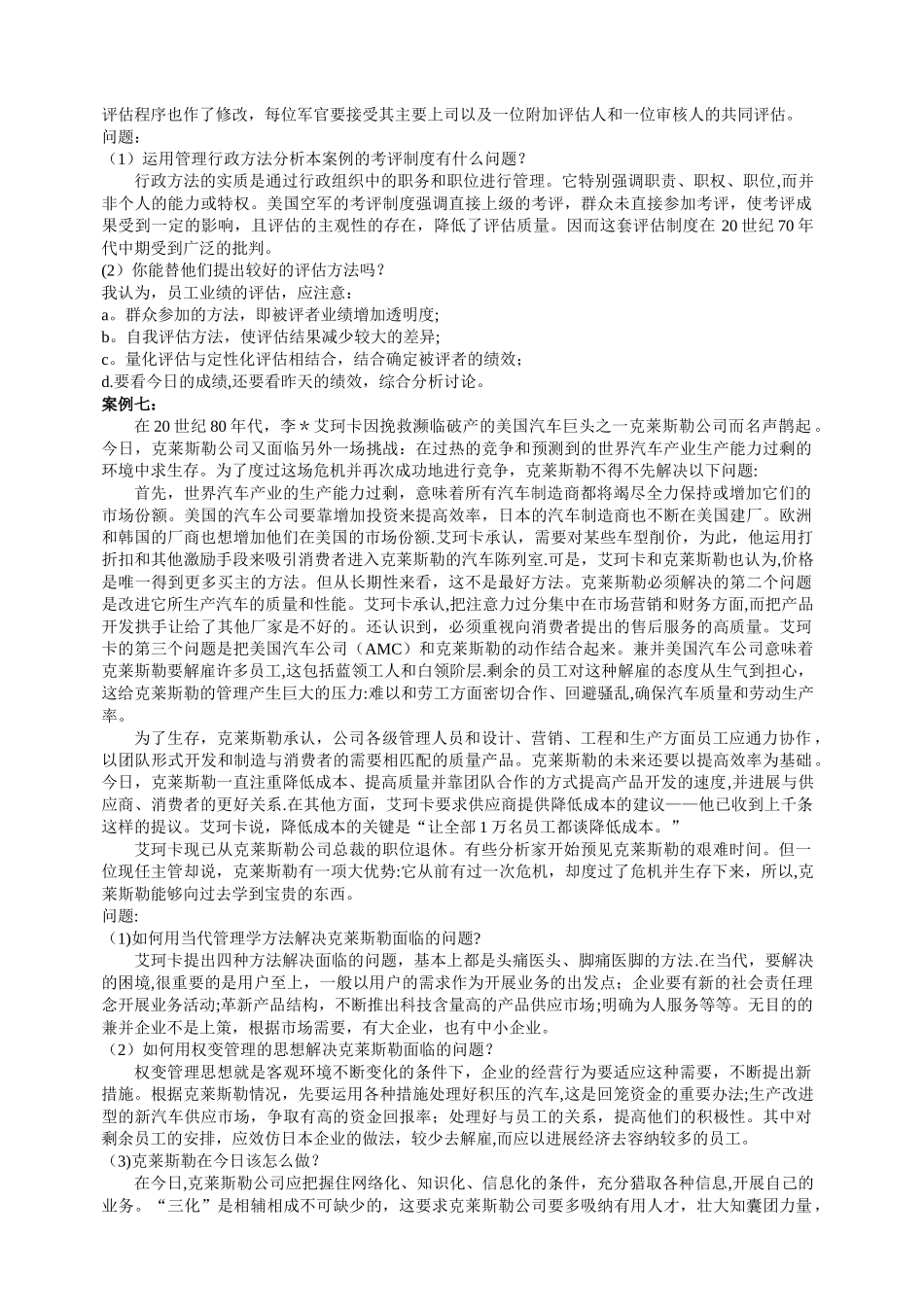 管理学原理案例分析_第3页