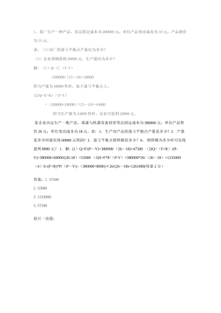 管理学原理的作业