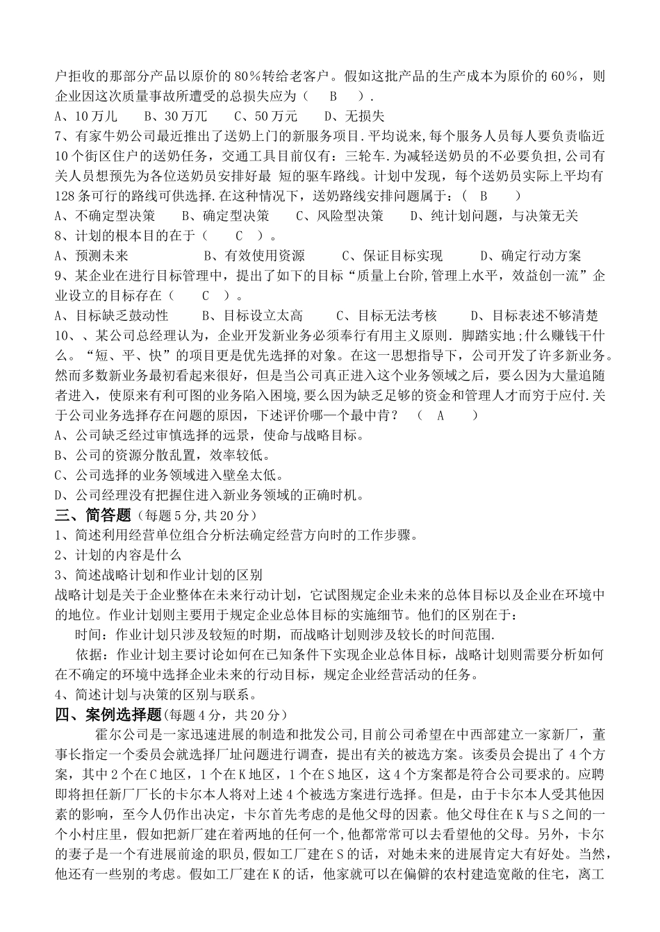 管理学原理第2阶段测试题答案_第2页