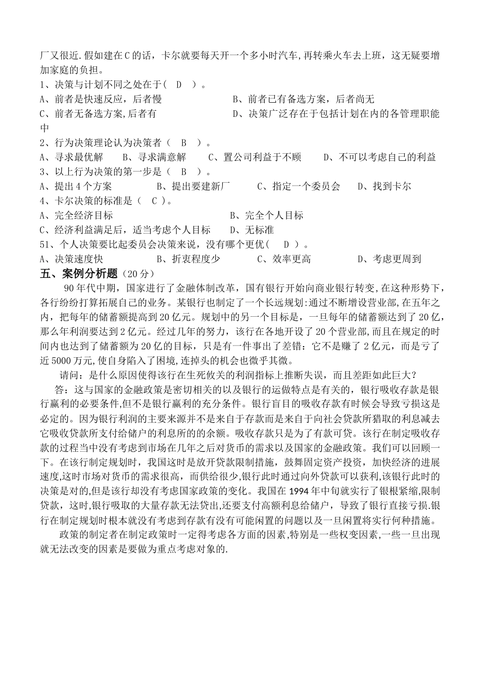 管理学原理第2阶段测试题答案_第3页