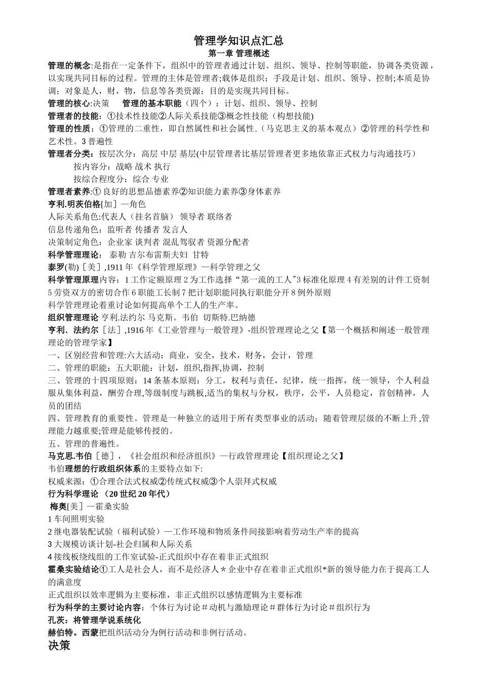 管理学原理知识点汇总--_第1页