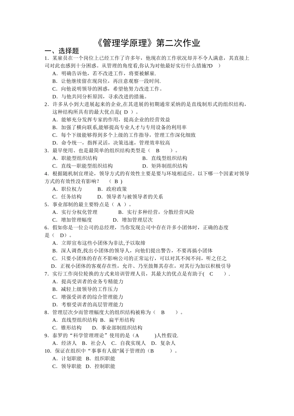 管理学原理第二次作业-2_第1页