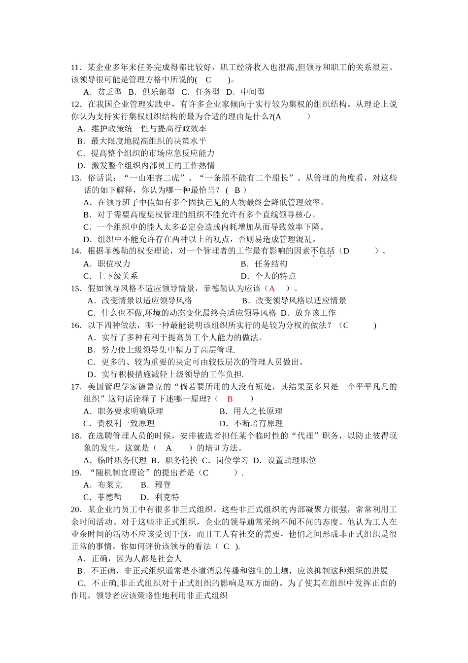 管理学原理第二次作业-2_第2页
