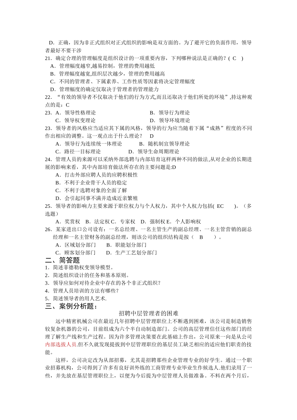 管理学原理第二次作业-2_第3页