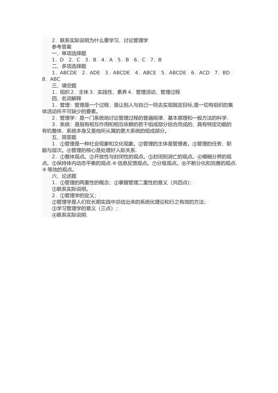 管理学原理第一章试题及答案_第3页