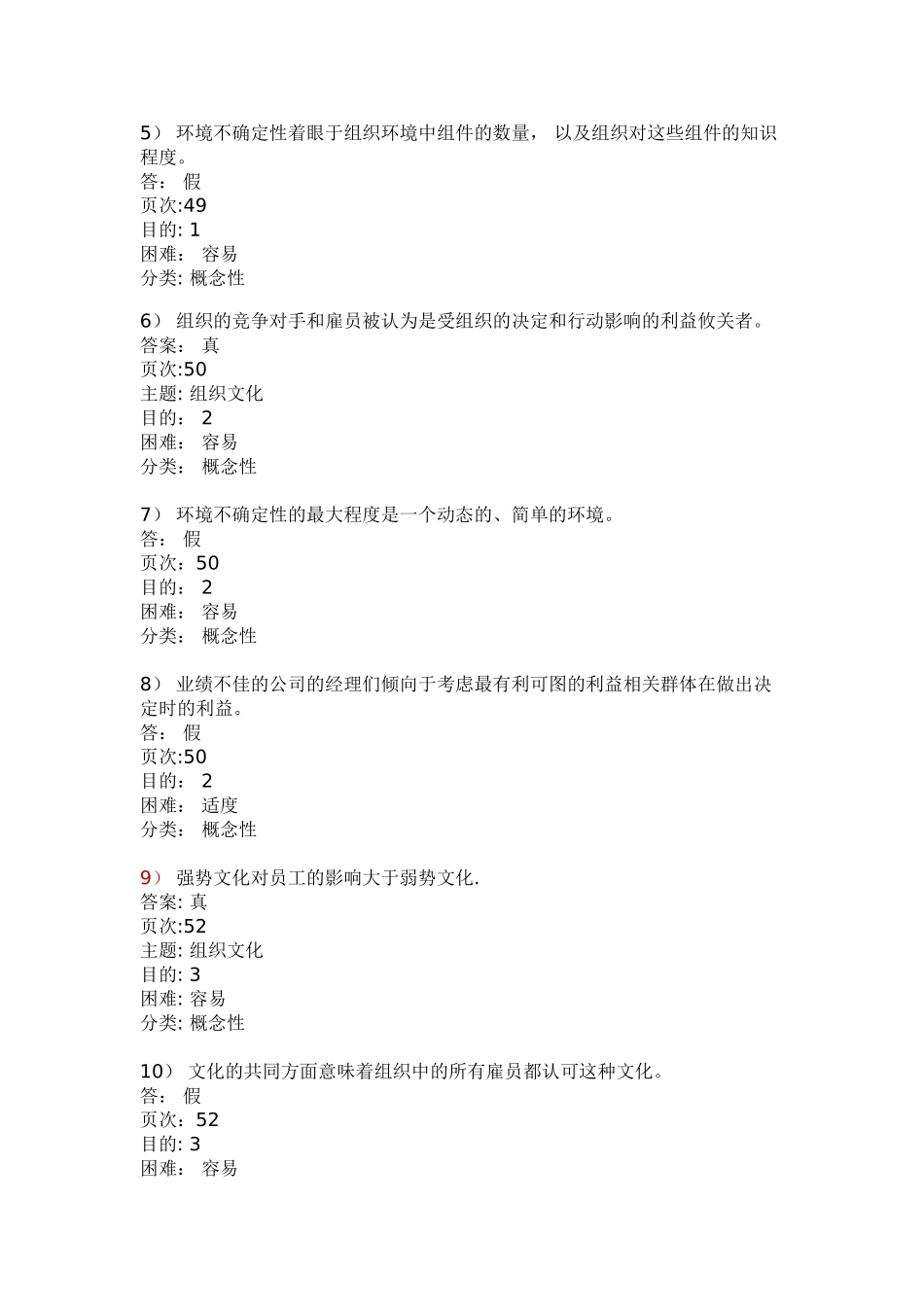 管理学原理第二章习题_第2页