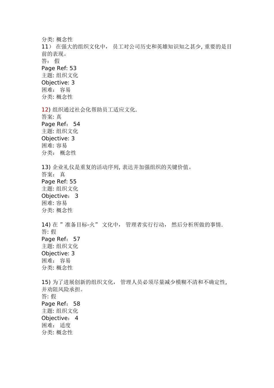 管理学原理第二章习题_第3页