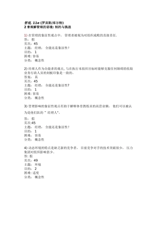 管理学原理第二章习题