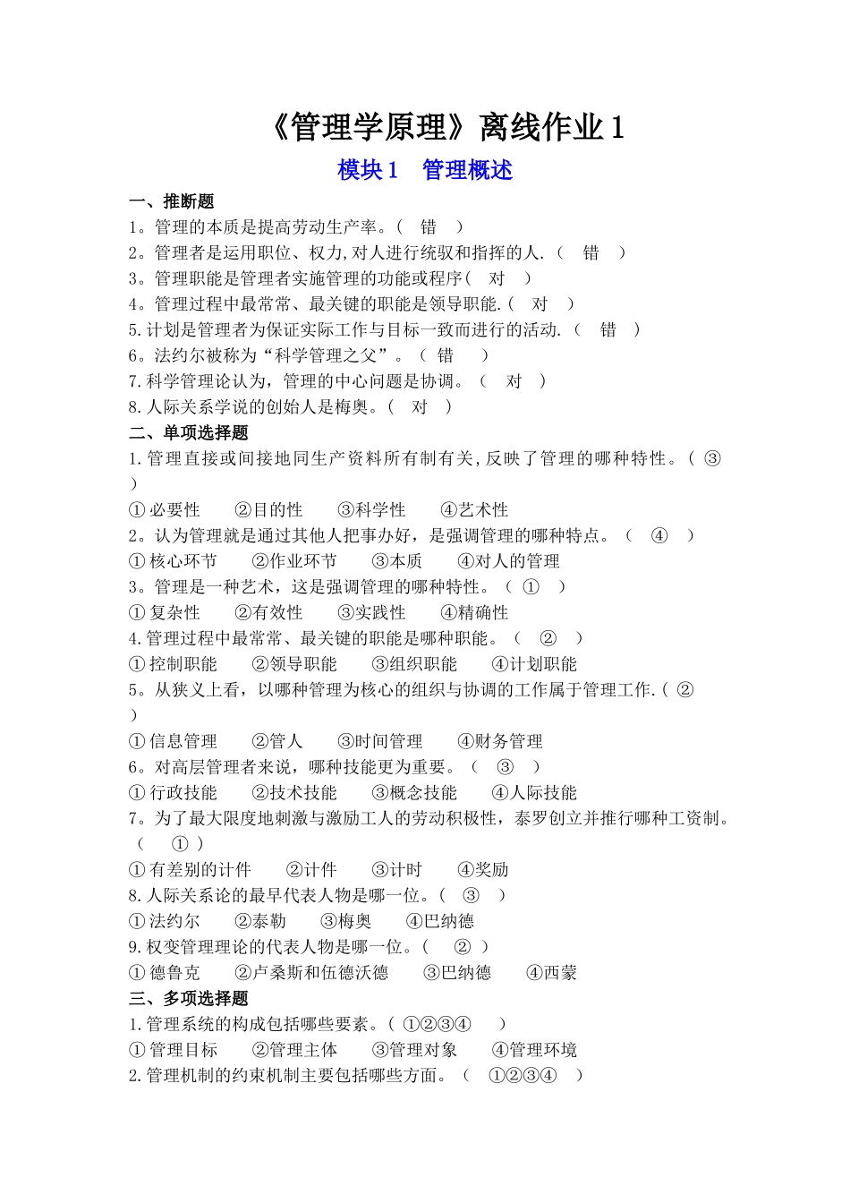 管理学原理测试题_第1页
