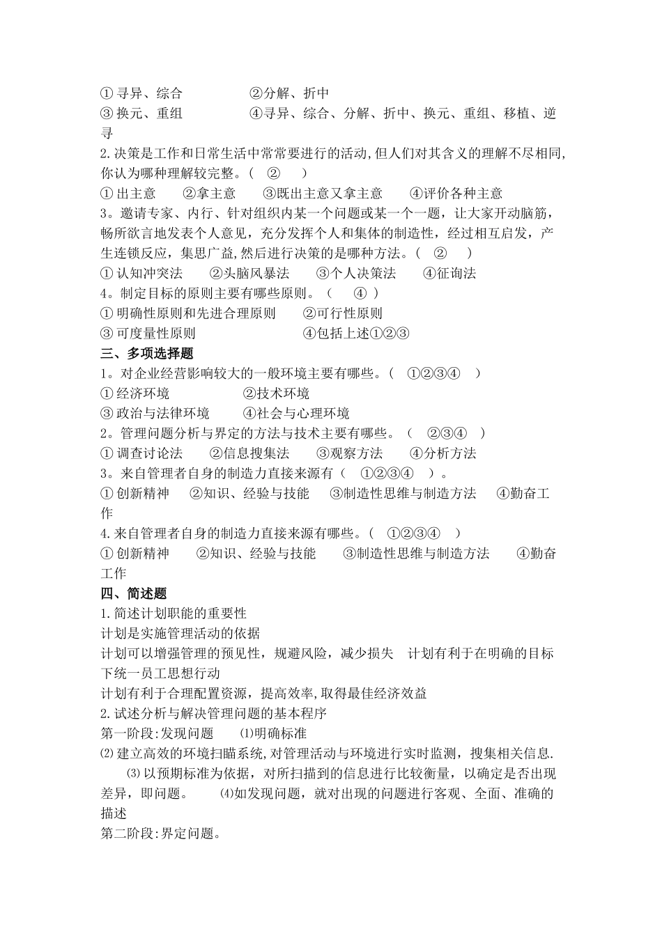 管理学原理测试题_第3页