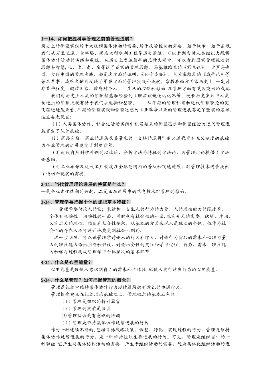 管理学原理答案-王利平编著《管理学原理》.第三版_第1页