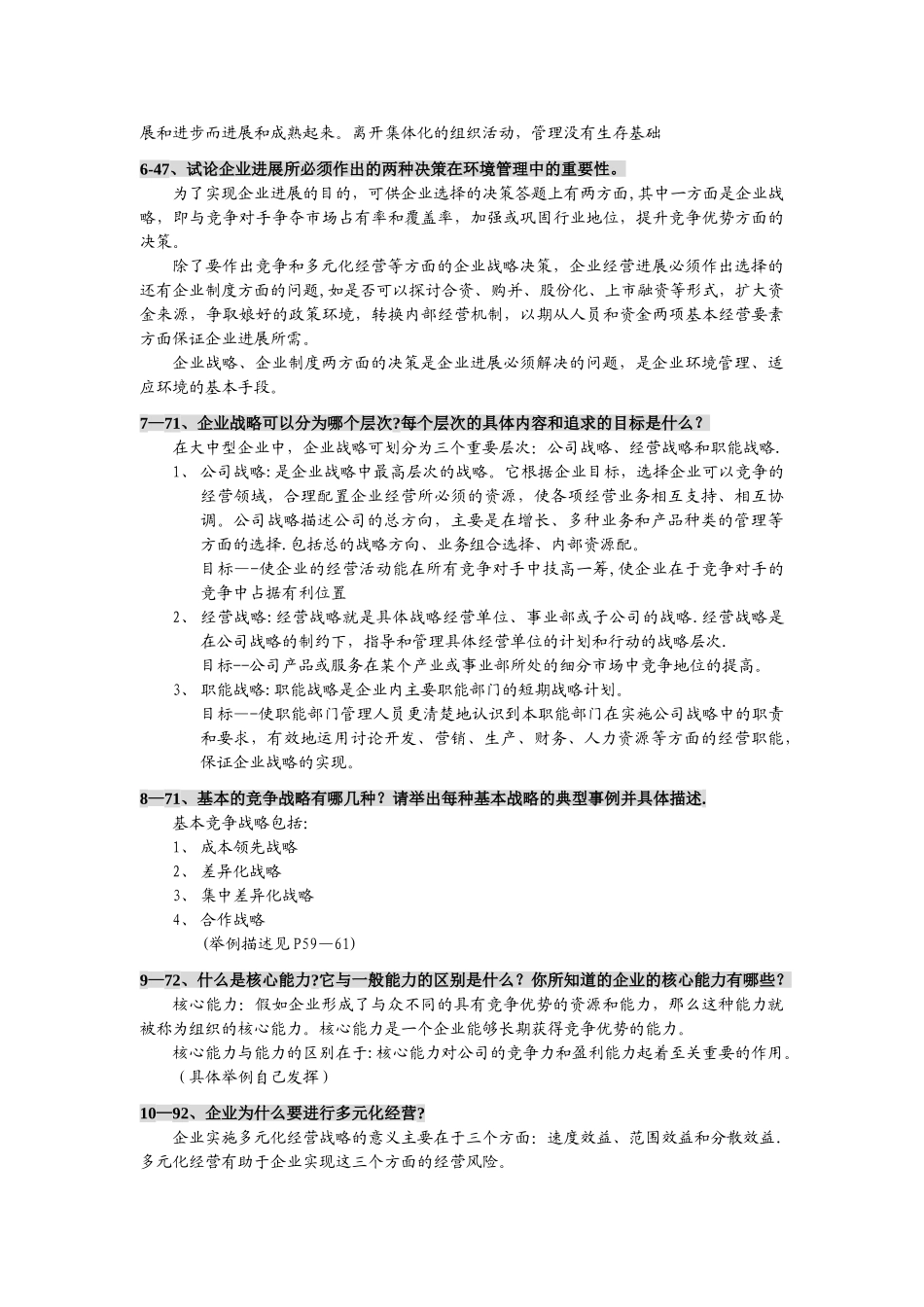 管理学原理答案-王利平编著《管理学原理》.第三版_第2页