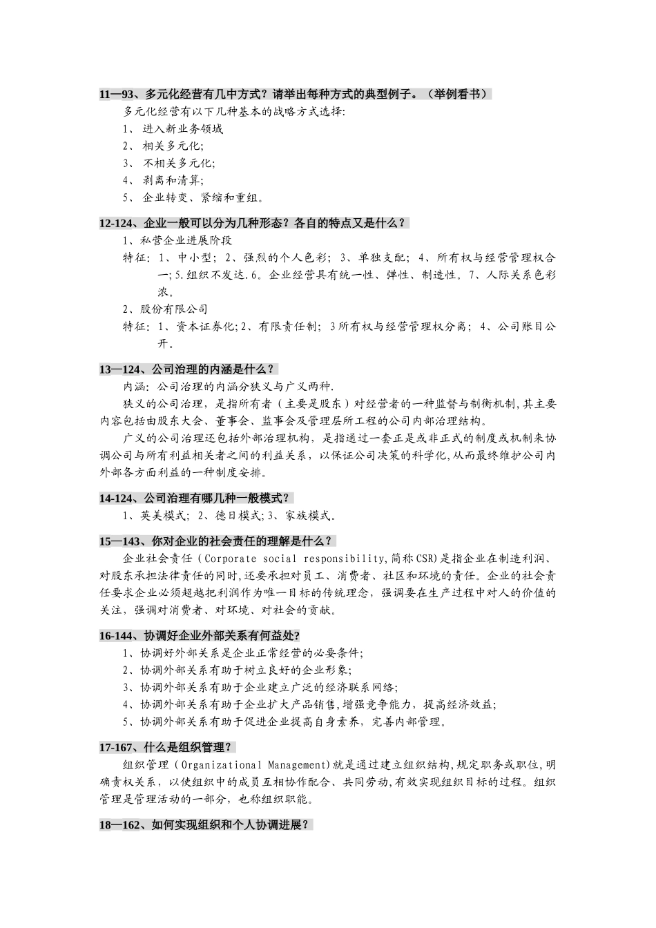 管理学原理答案-王利平编著《管理学原理》.第三版_第3页