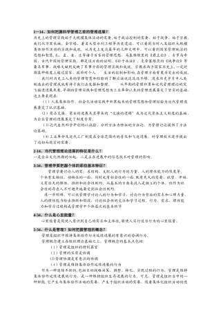 管理学原理答案-王利平编著《管理学原理》.第三版