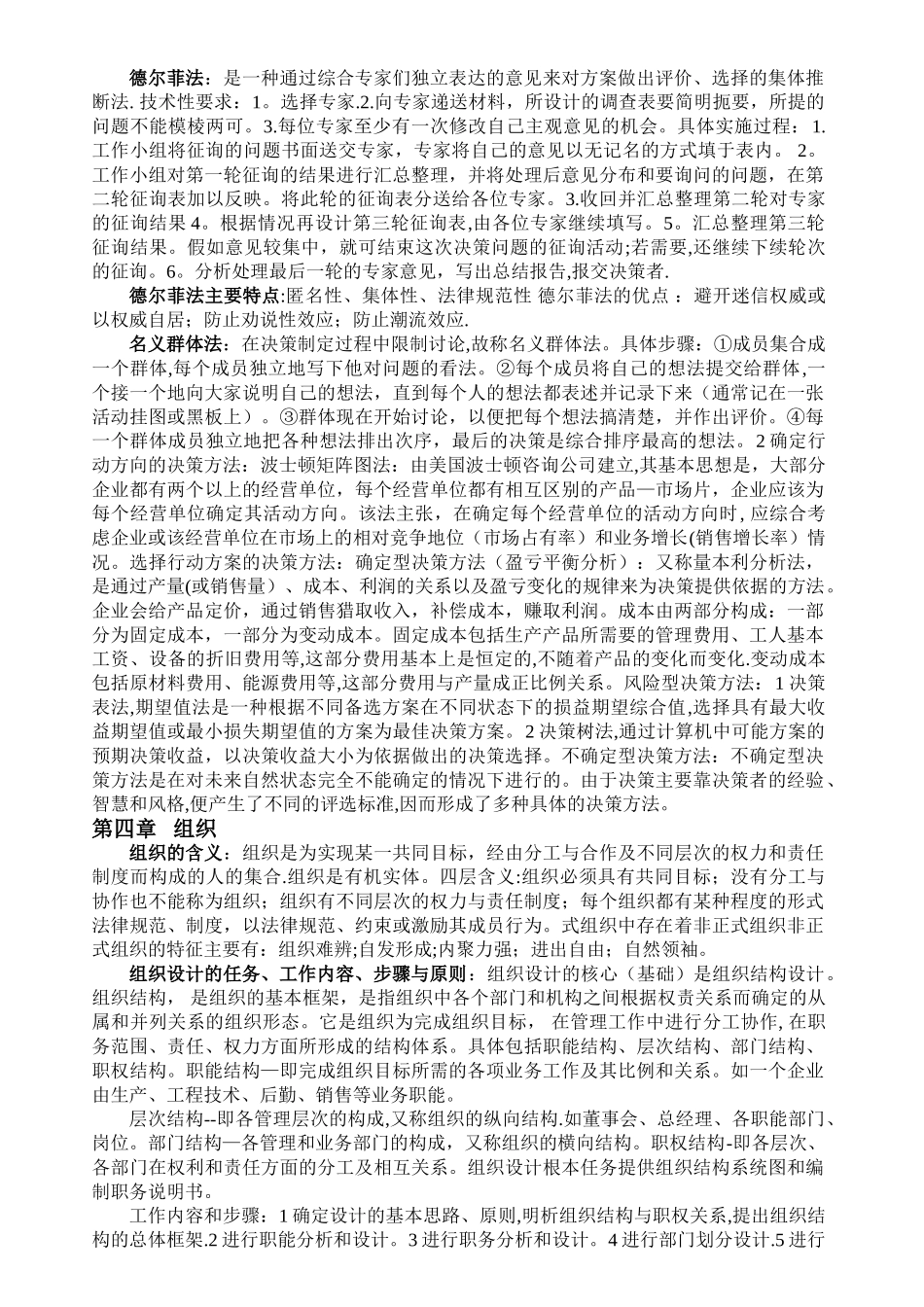 管理学原理知识点总结--共10页_第3页