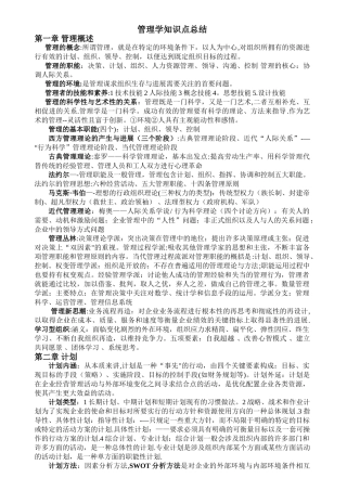 管理学原理知识点总结--共10页