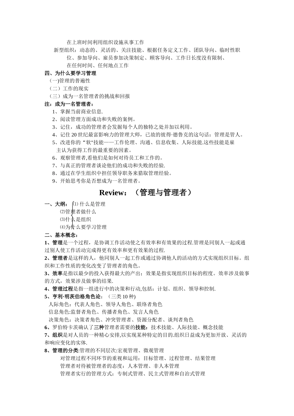 管理学原理笔记汇总_第2页