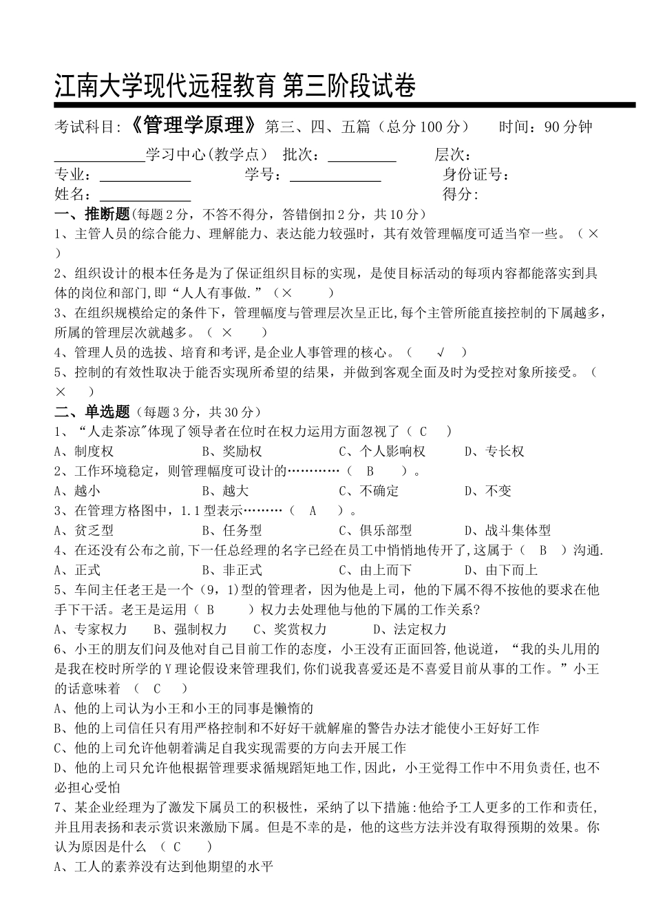 管理学原理第3阶段测试题3b_第1页