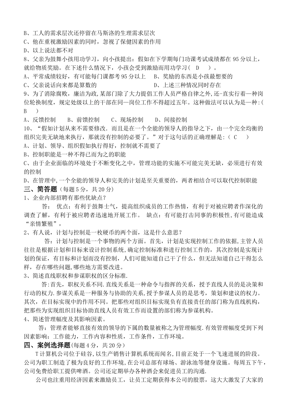 管理学原理第3阶段测试题3b_第2页